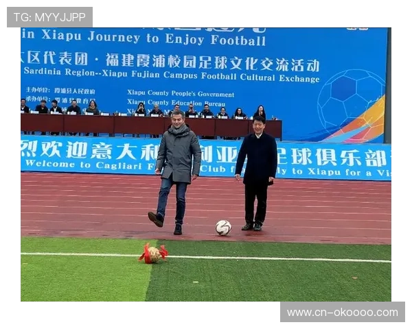 意大利足球文化教育项目启动，校园足球推广加速